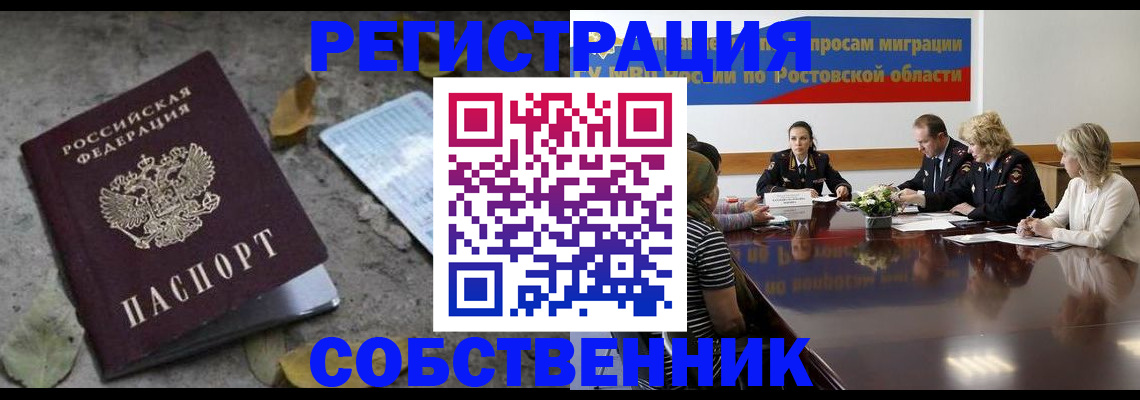 временная регистрация законно в Бикине