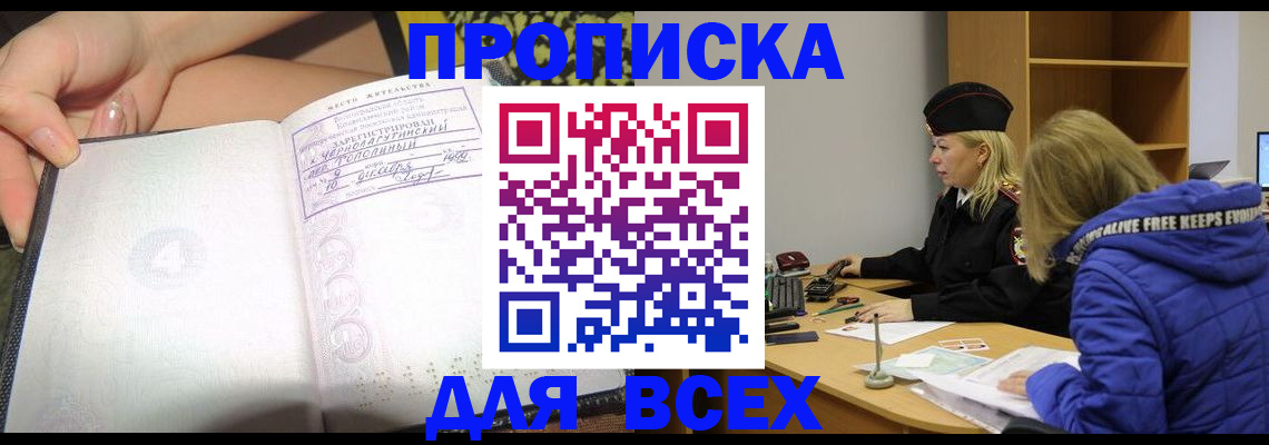 прописка иностранных граждан в Бикине