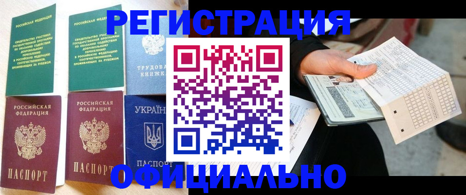 временная регистрация для школы в Бикине