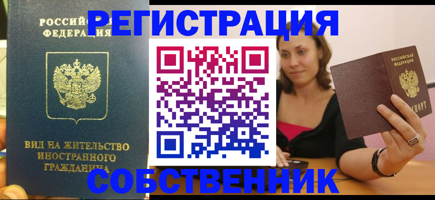 прописка в квартире в Бикине