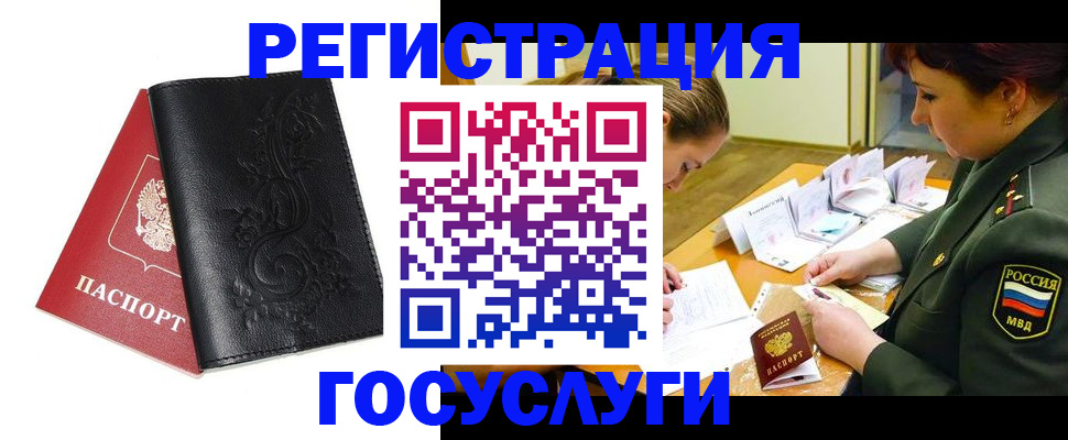 временная регистрация для школы в Бикине